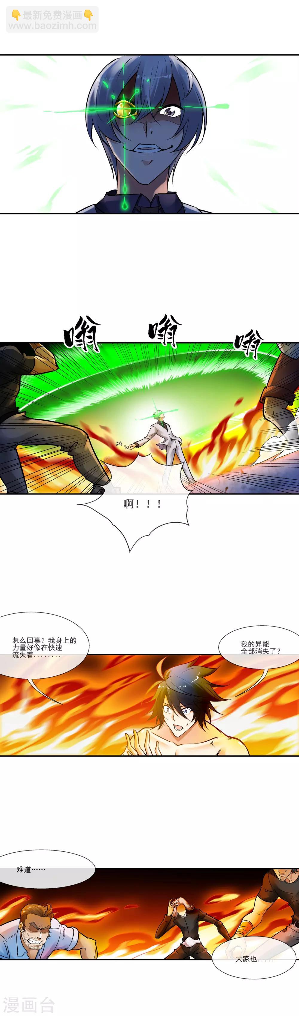 第36话 能力置换-第40话