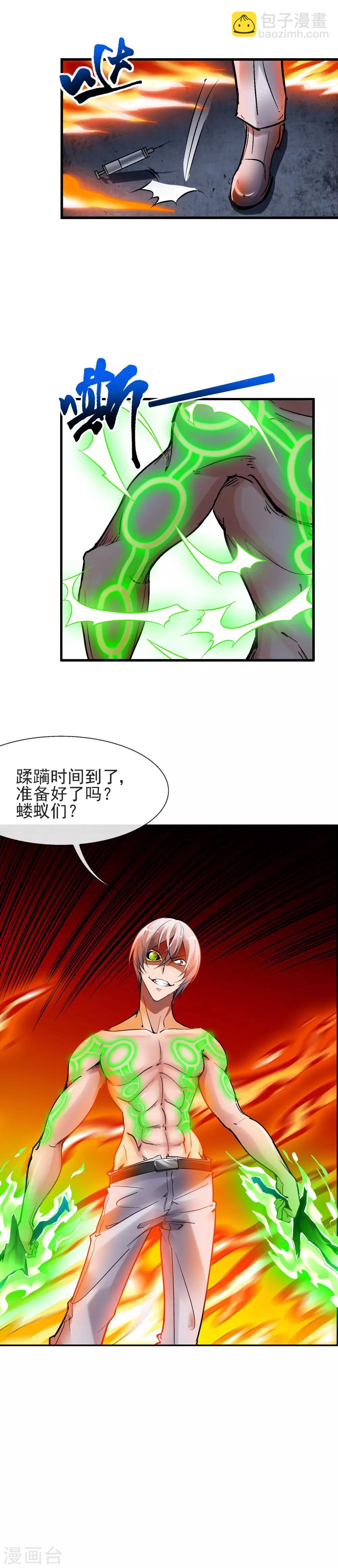 第36话 能力置换-第40话