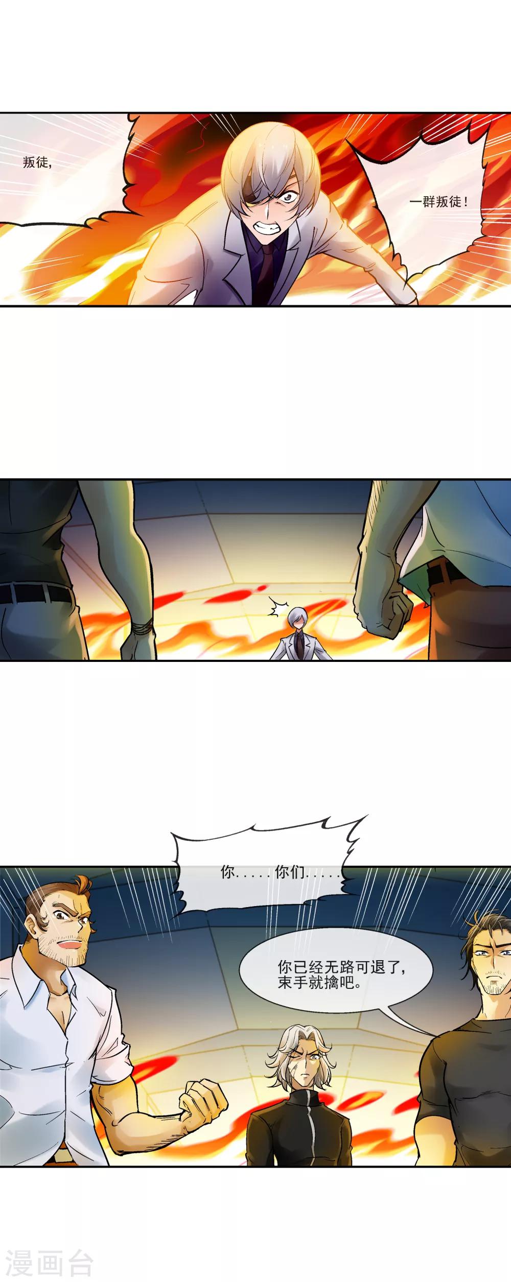 第36话 能力置换-第40话