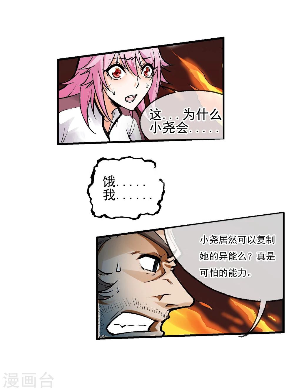 第5话 黎明终会到来-第6话
