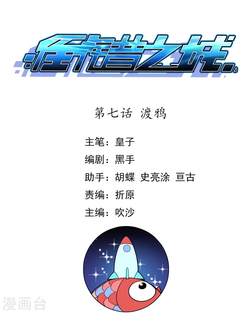 第7话 渡鸦-第8话
