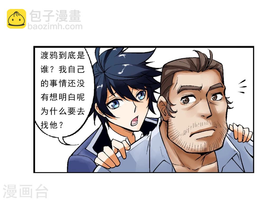 第7话 渡鸦-第8话