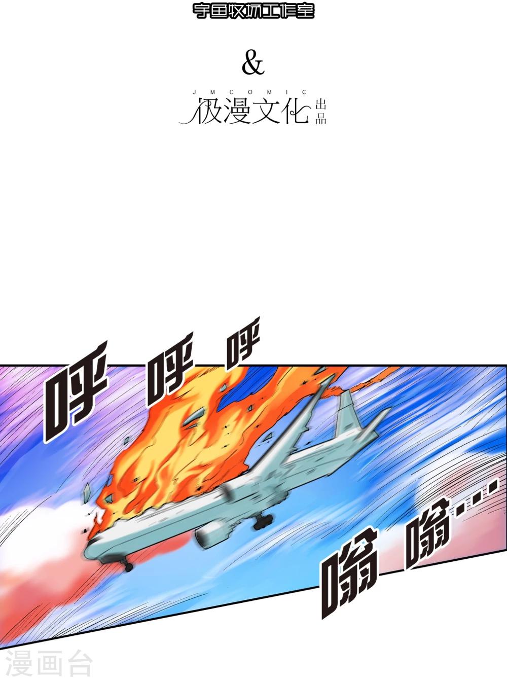 第9话 异能五人组-第10话