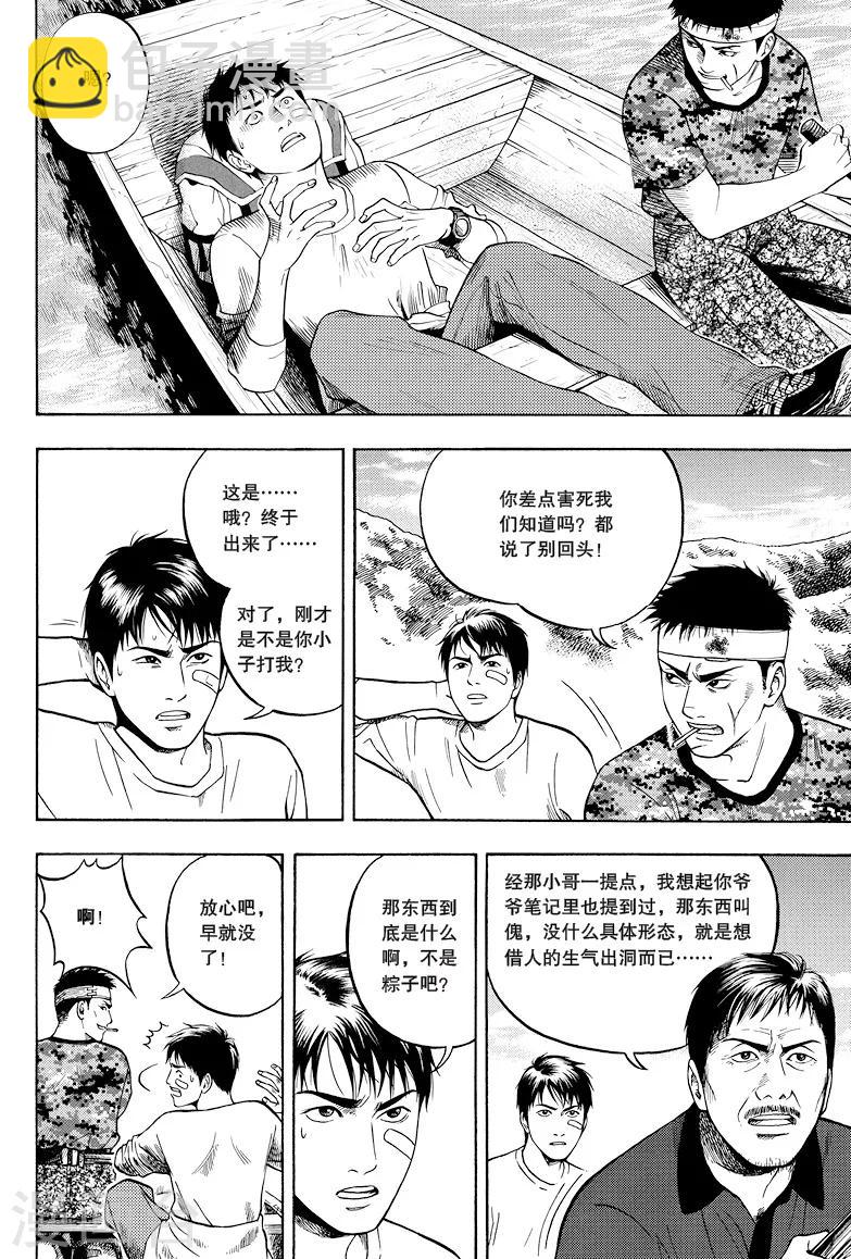 第20话-第20话