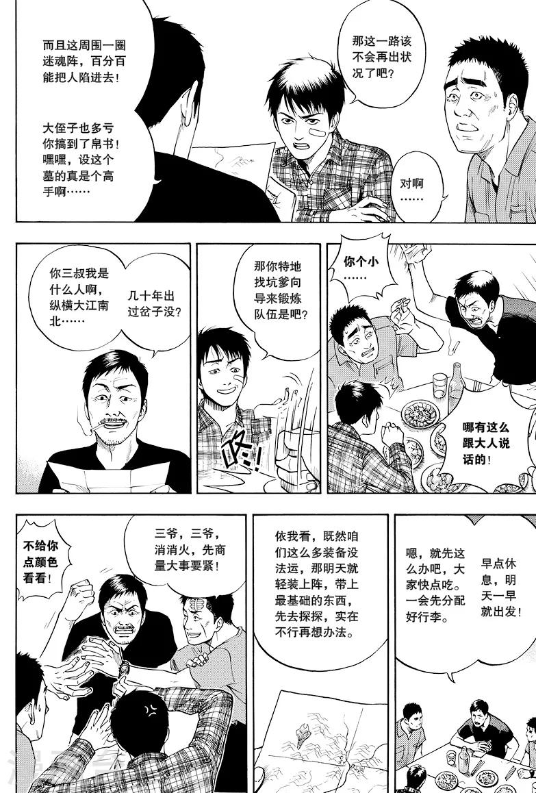 第22话-第22话