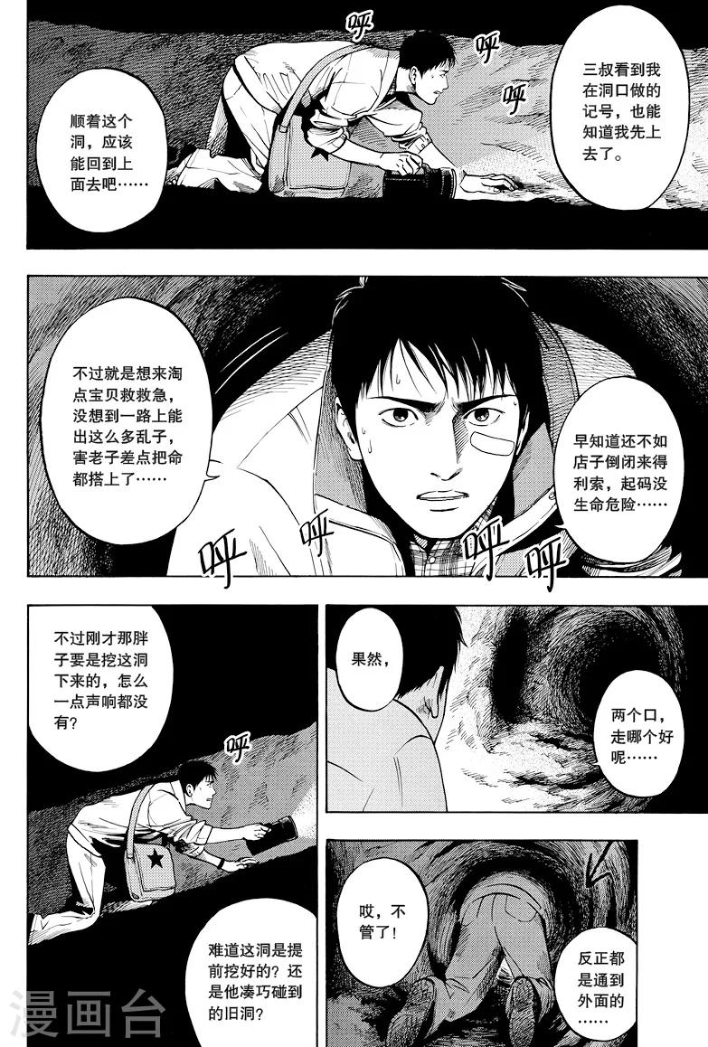 第30话-第30话