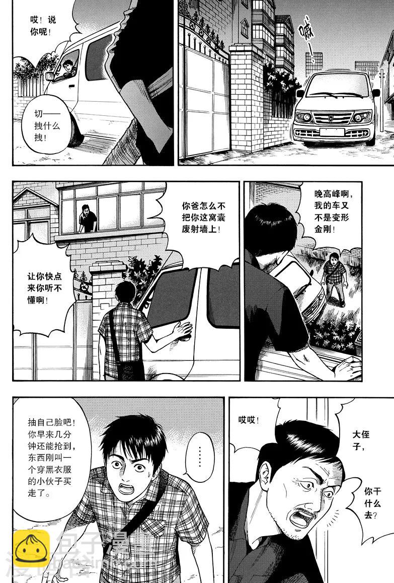 第4话-第4话