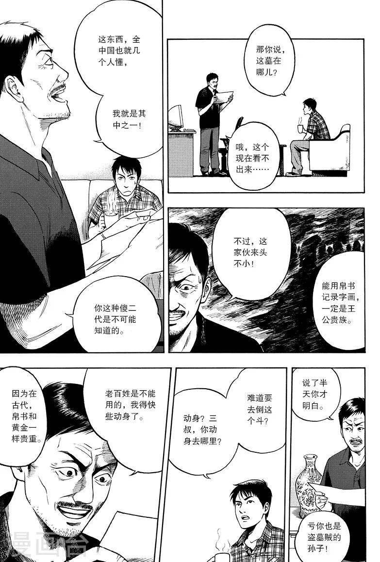 第8话-第8话