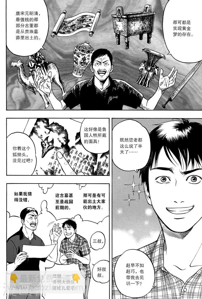 第8话-第8话