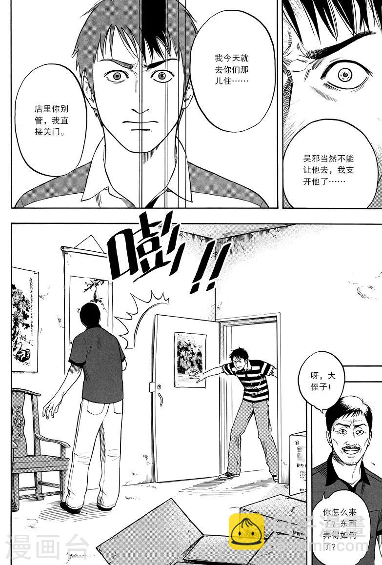 第8话-第8话