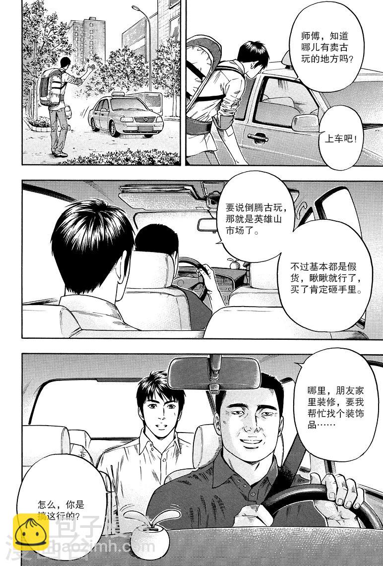 第74话-第74话