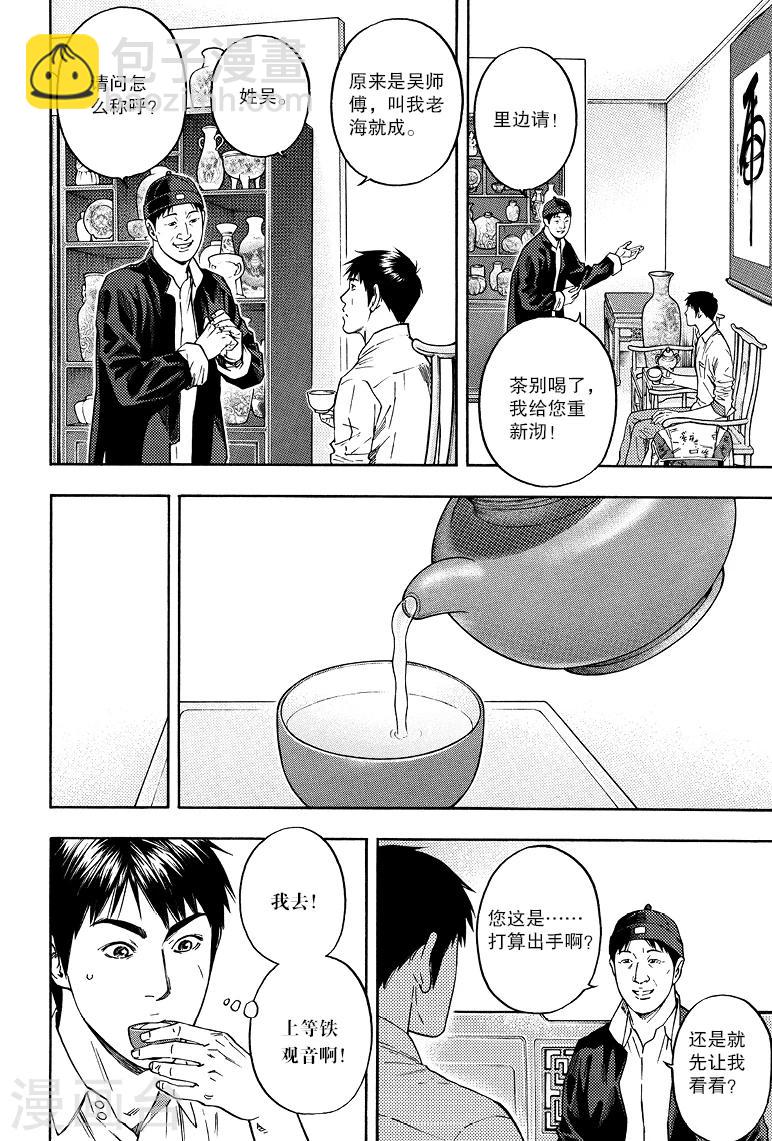 第76话-第76话