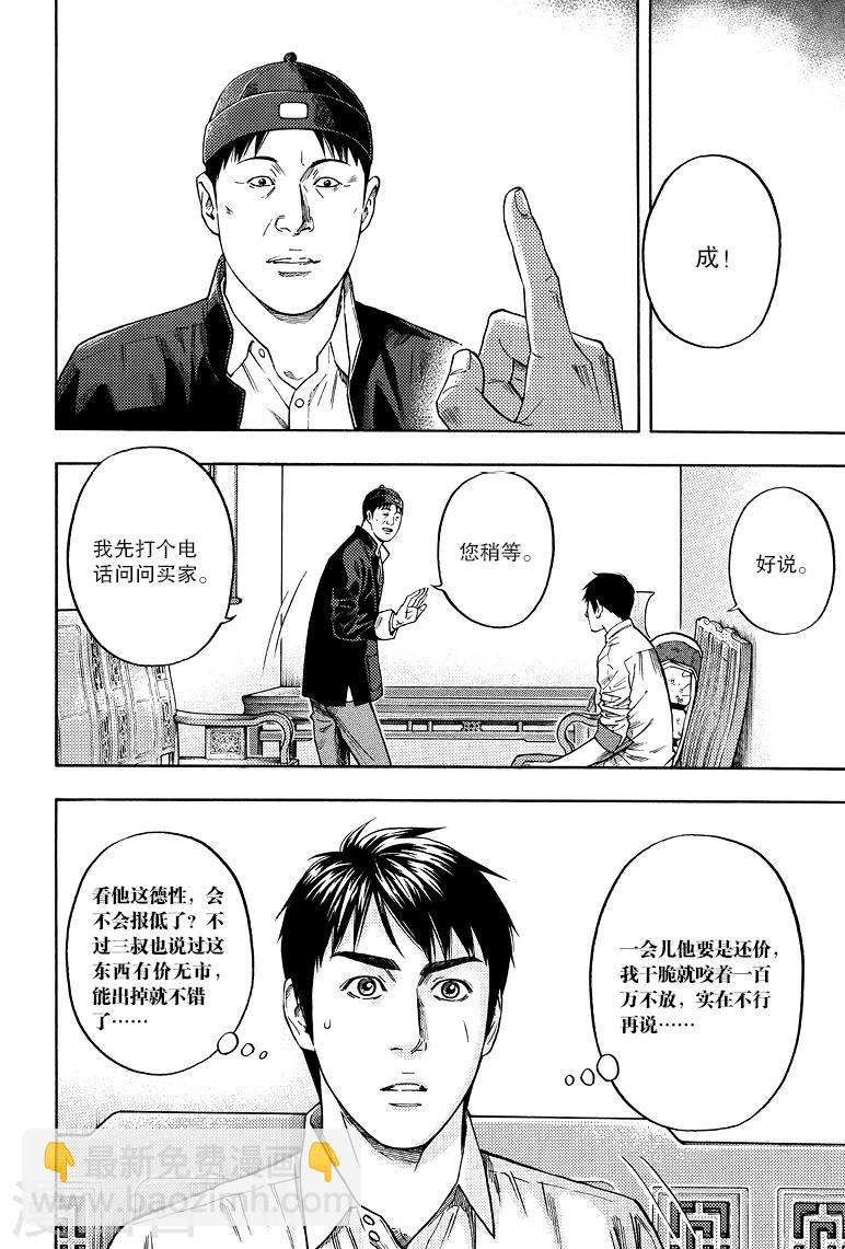 第76话-第76话