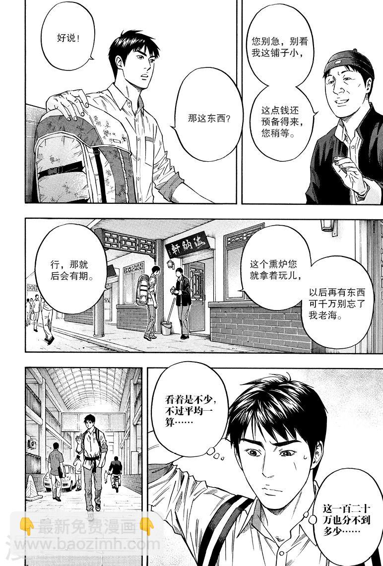 第76话-第76话
