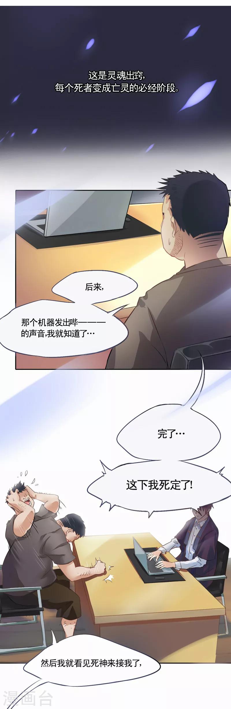 第1话 灵魂出窍-第2话