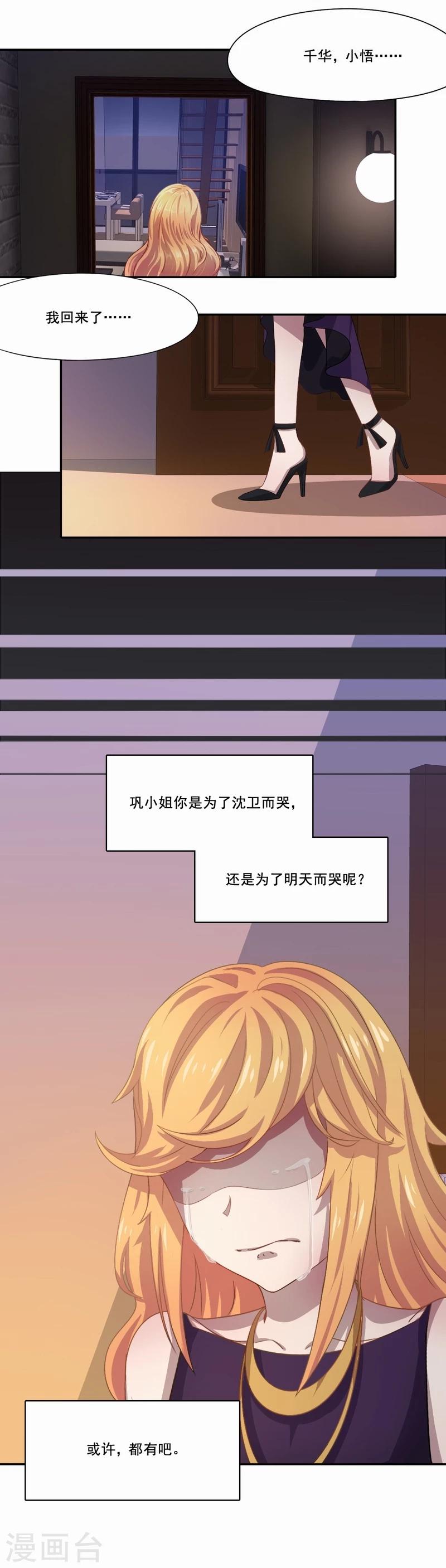 第15话 他爱上别人了！-第16话