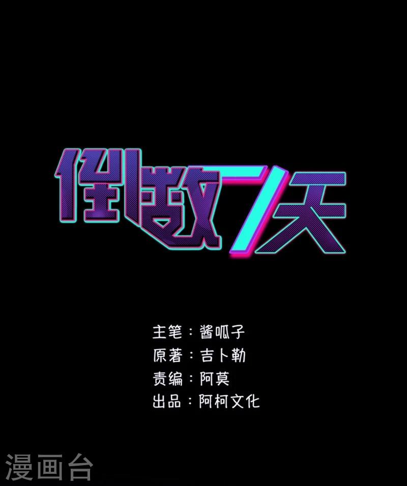 第21话 观察你，是我的工作-第22话