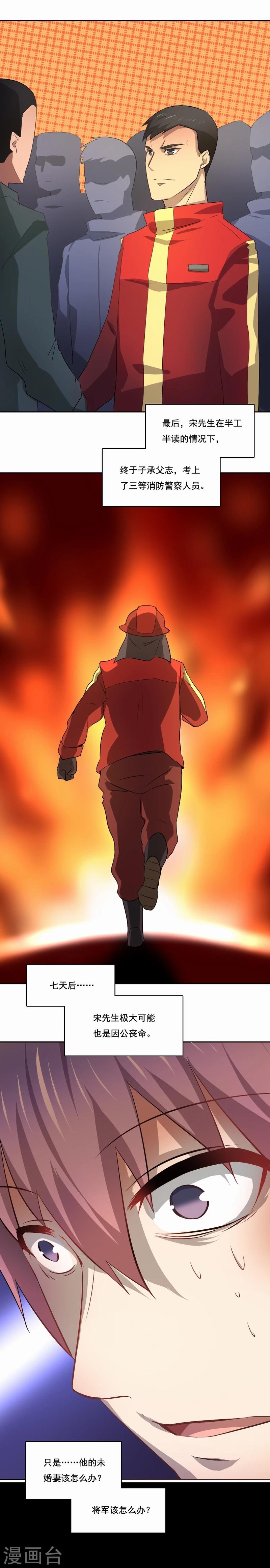 第39话 因公殉职-第40话