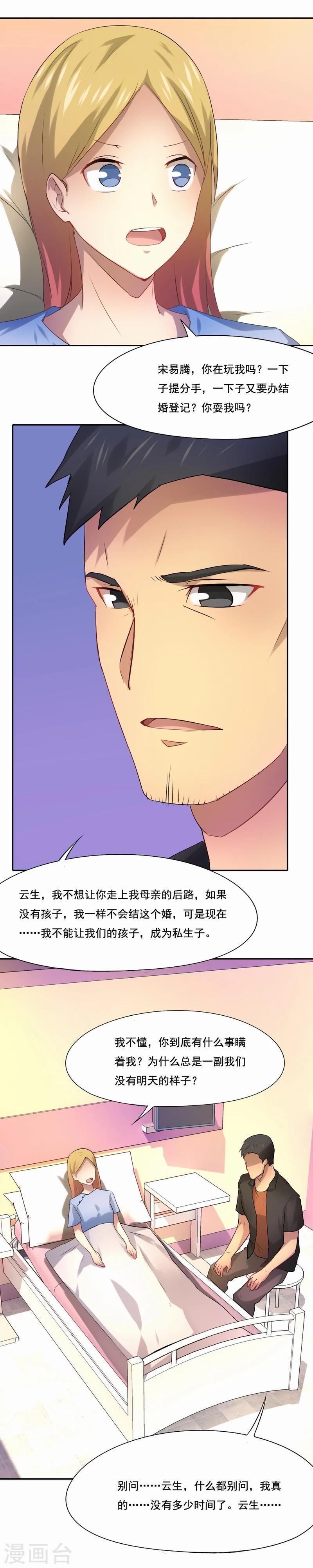 第43话 我愿娶你为妻-第44话