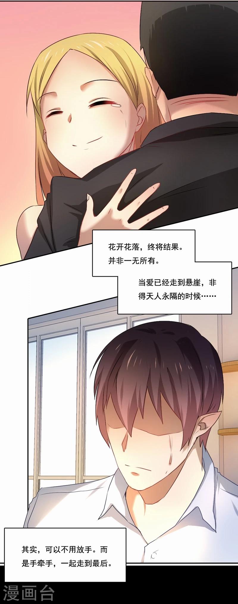 第43话 我愿娶你为妻-第44话