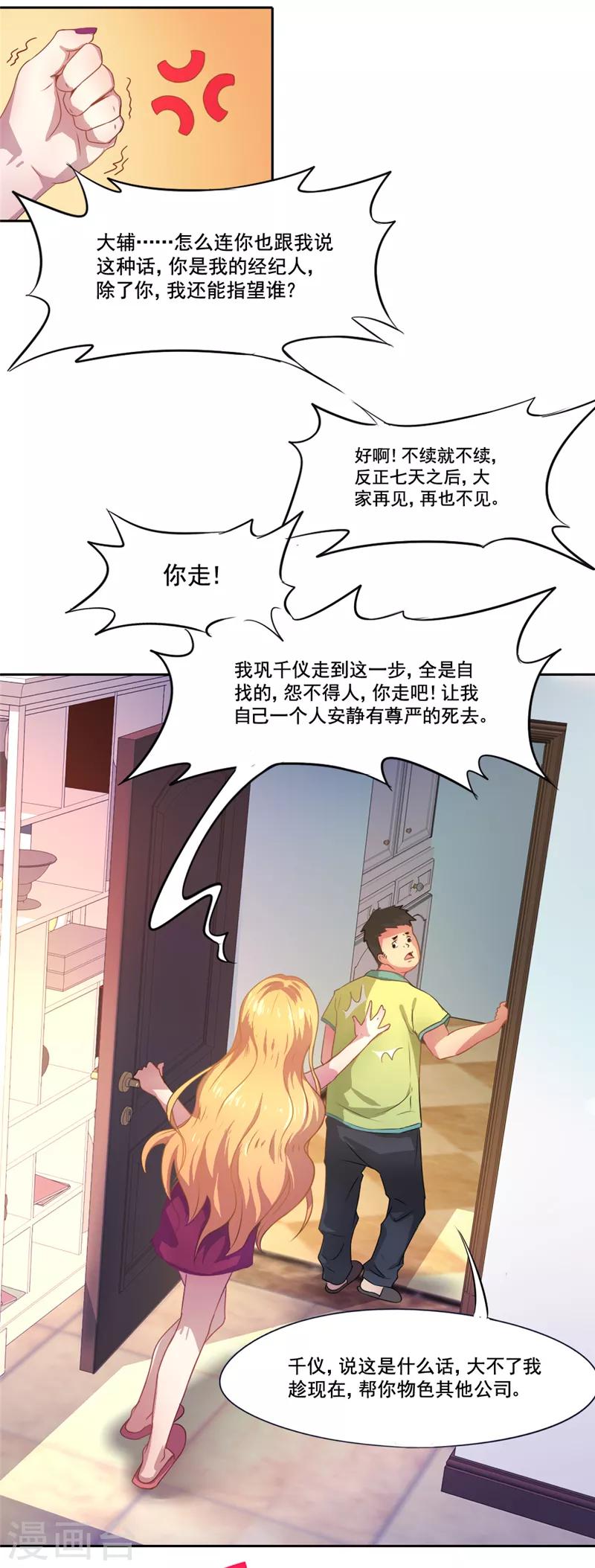 第5话 分秒必争-第6话