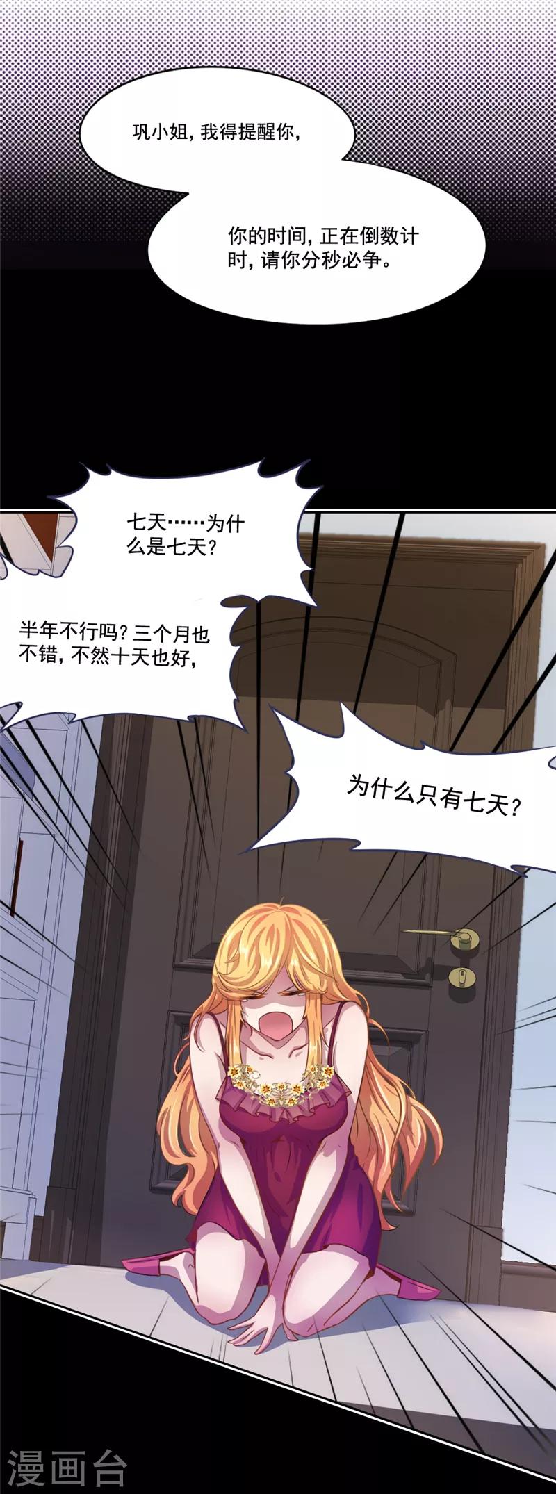 第5话 分秒必争-第6话