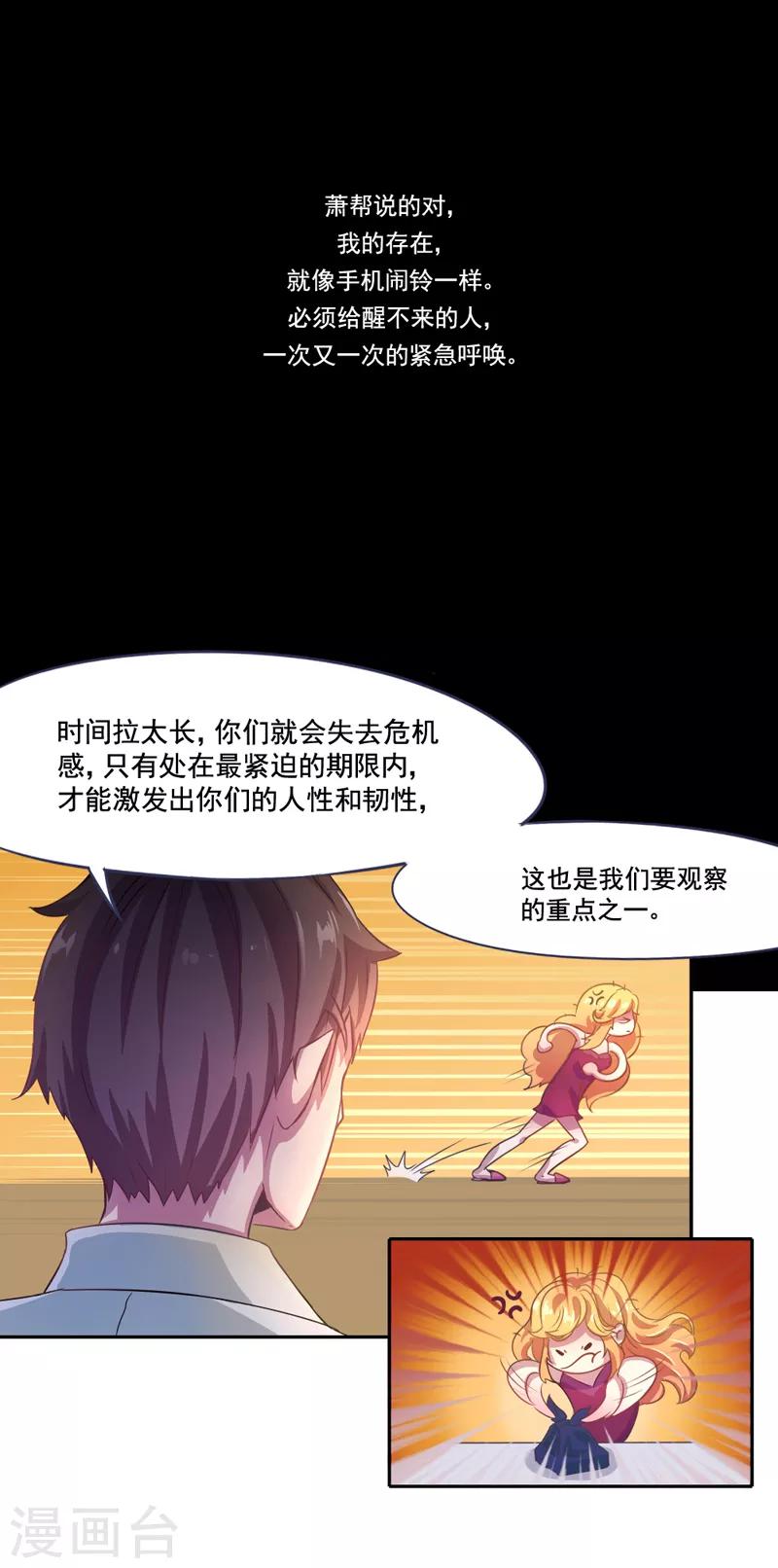 第5话 分秒必争-第6话