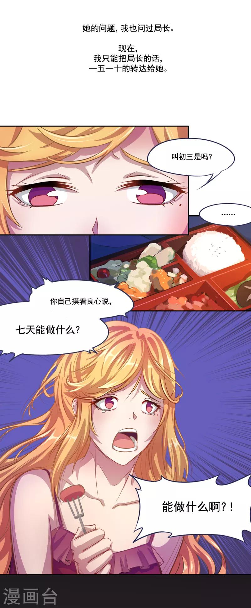 第5话 分秒必争-第6话