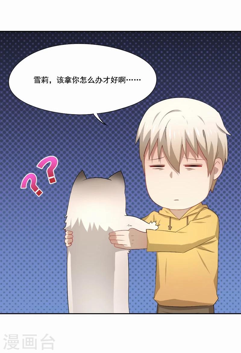 第53话 求助猫大王-第54话