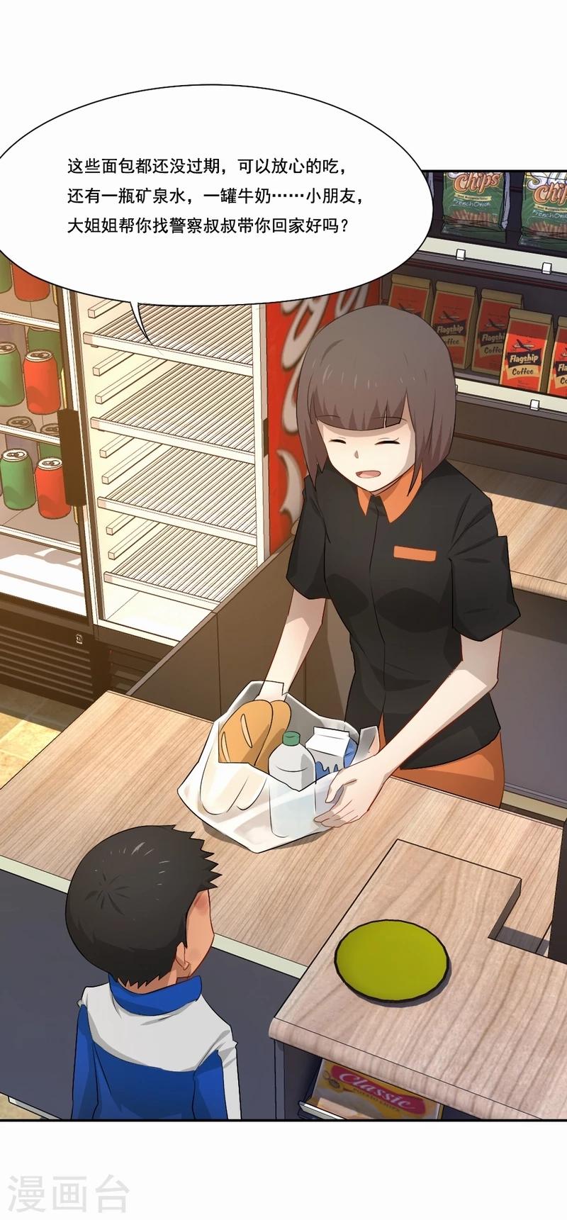 第61话 孩子的眼里没有难事-第62话