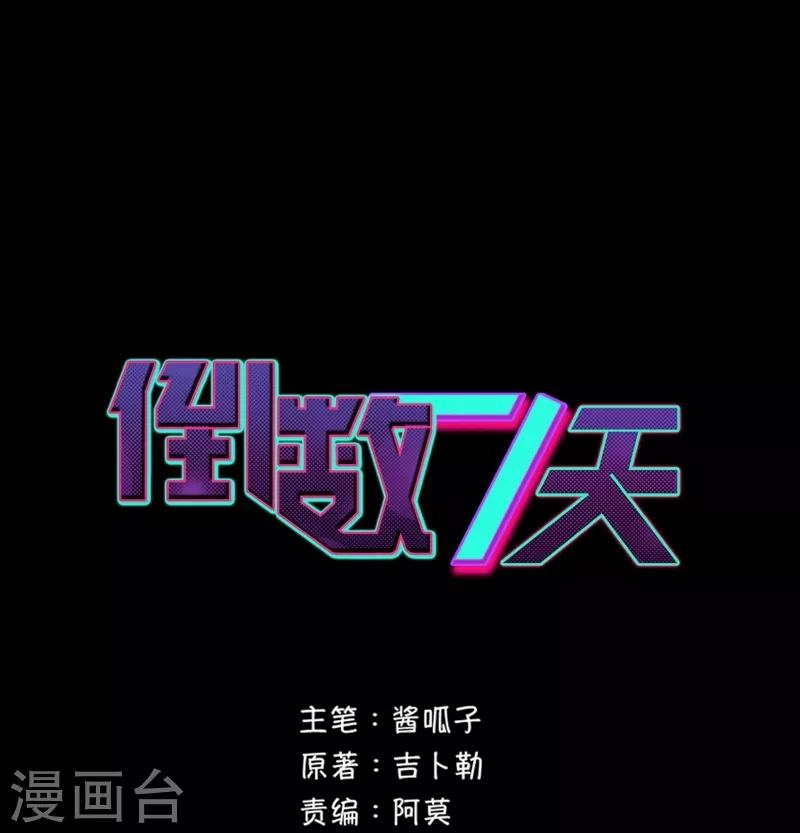 第69话 第二次机会-第70话