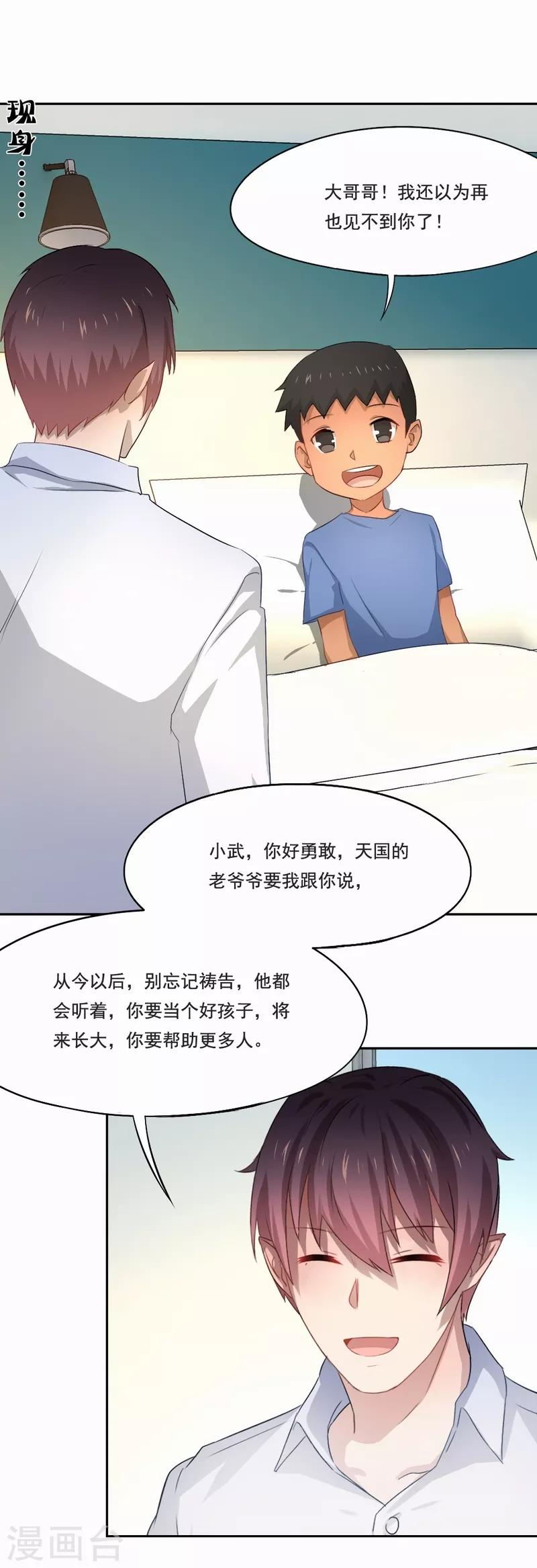 第69话 第二次机会-第70话