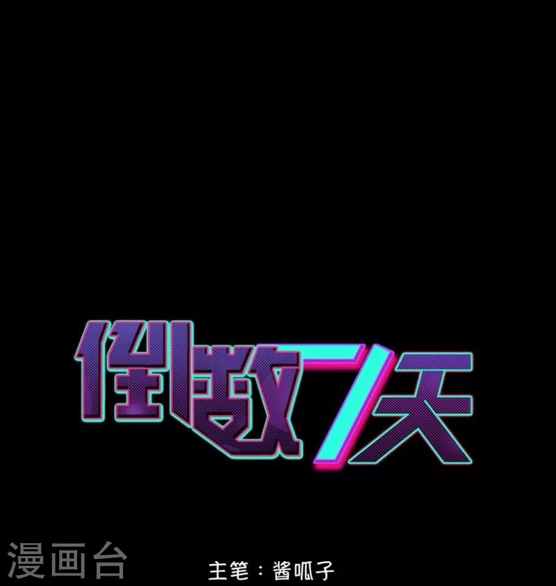 第71话 白毛怪胎-第72话