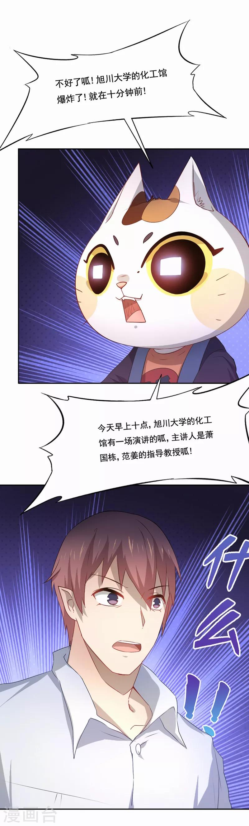 第79话 他的选择-第80话