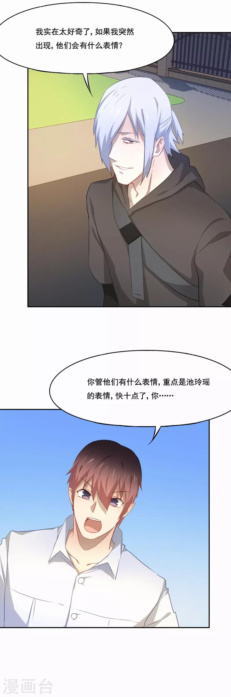 第79话 他的选择-第80话
