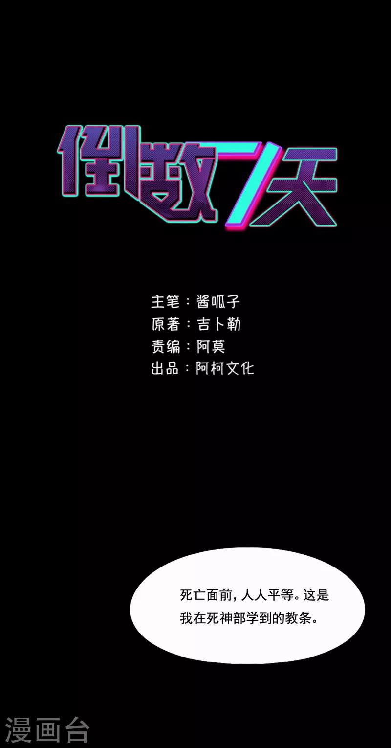 第85话 无论如何救他一命-第86话