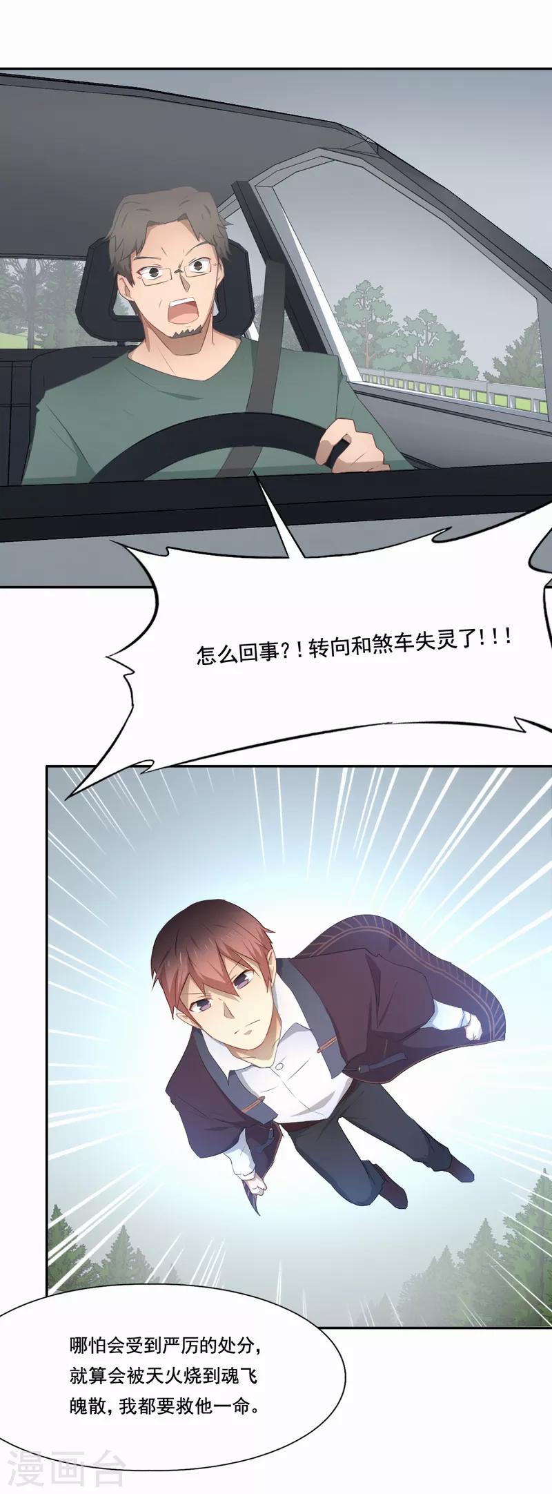 第85话 无论如何救他一命-第86话