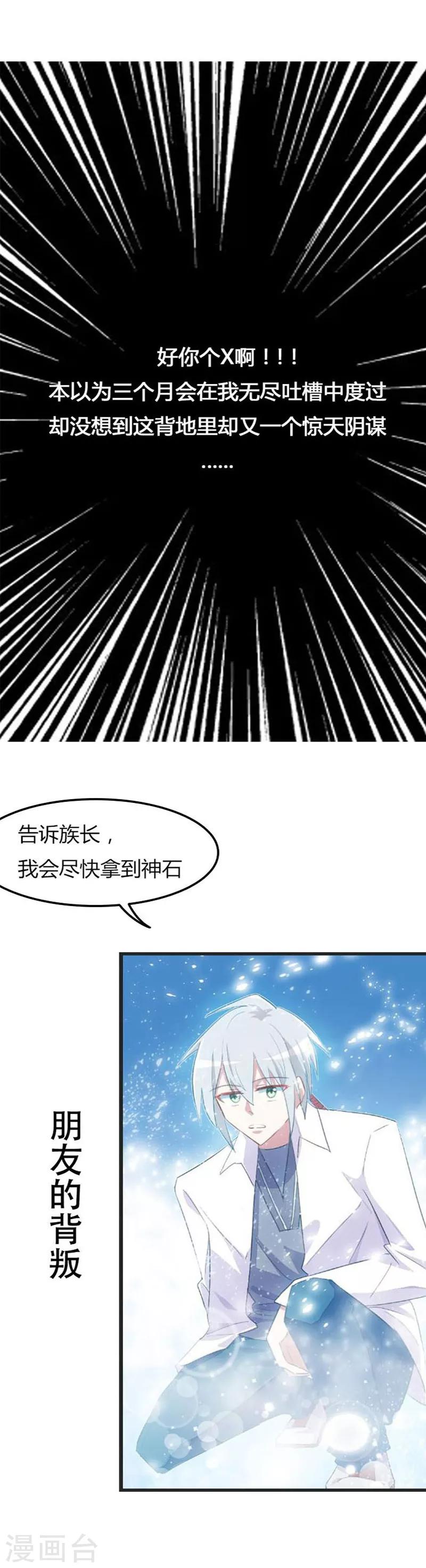 第85话 无论如何救他一命-第86话