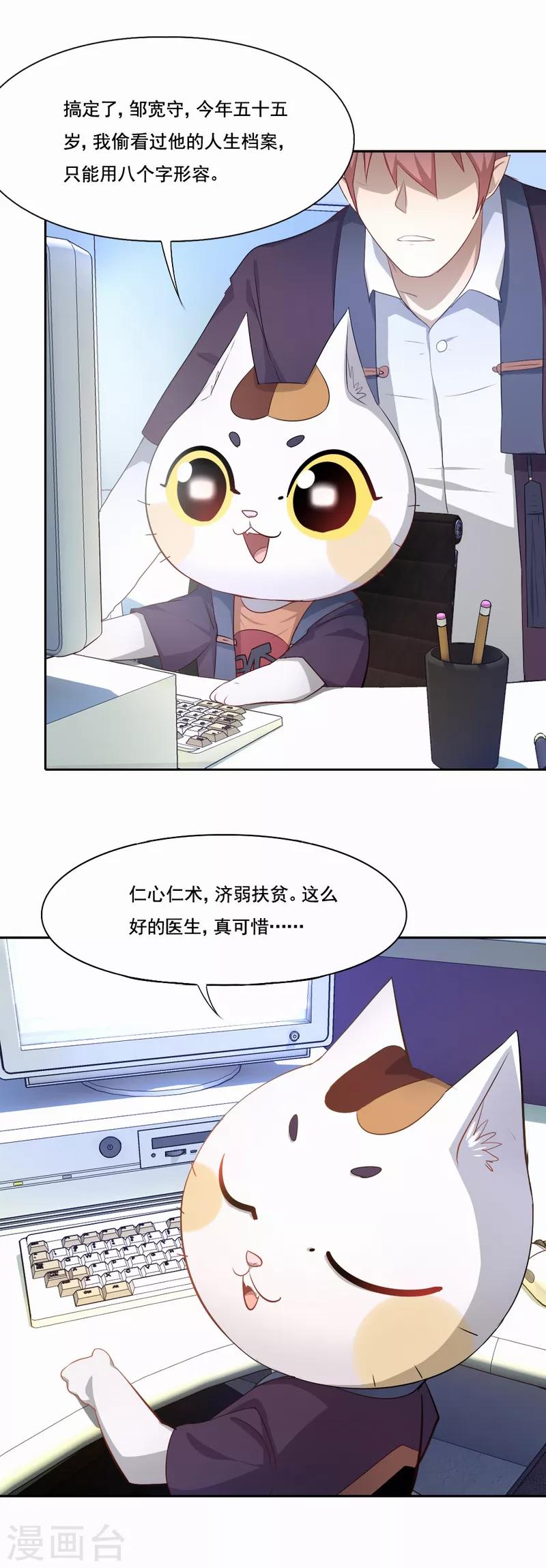 第85话 无论如何救他一命-第86话