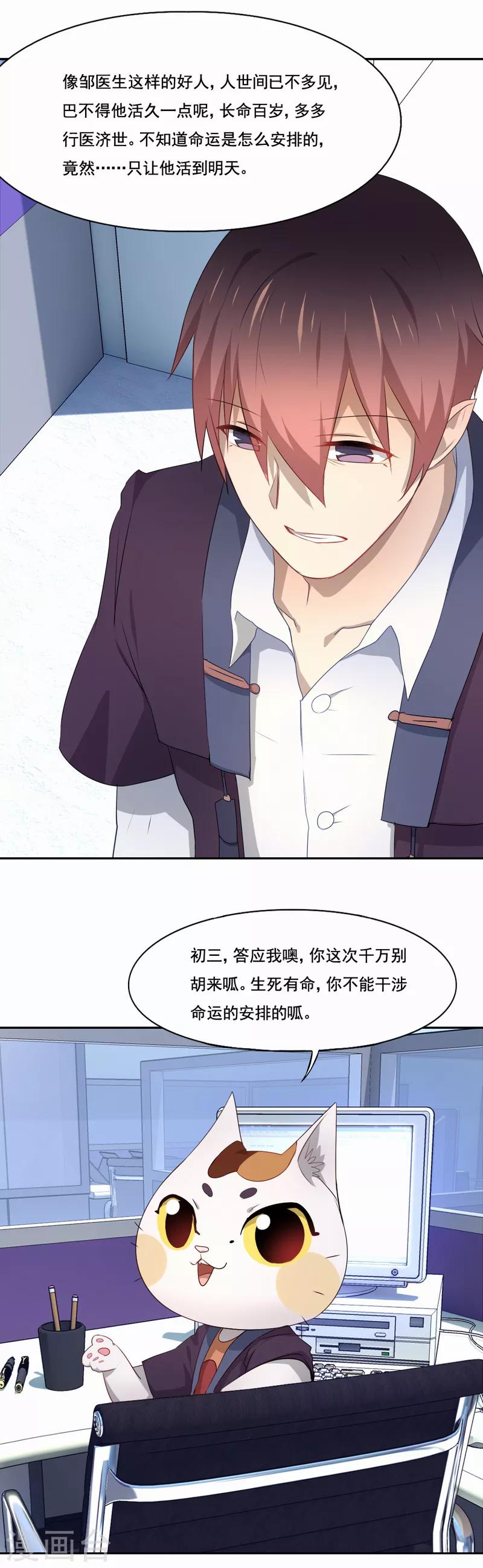 第85话 无论如何救他一命-第86话