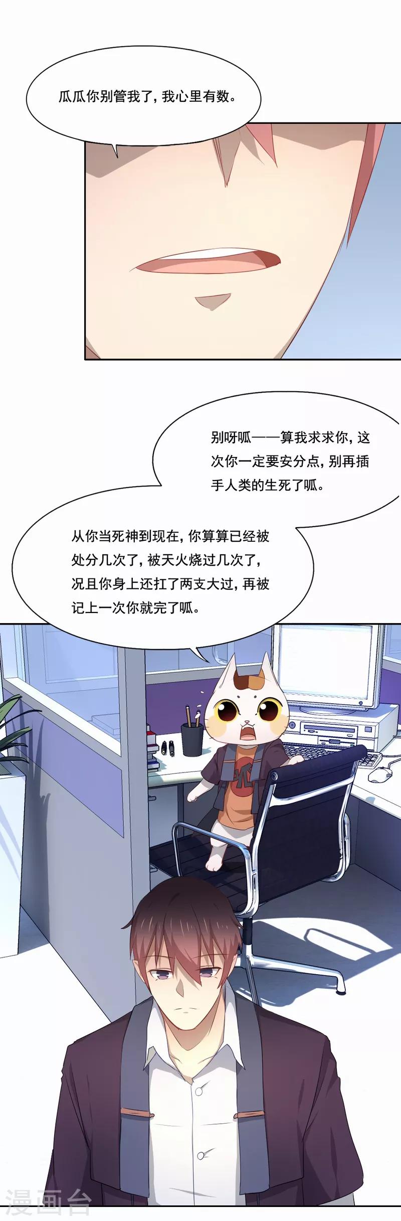 第85话 无论如何救他一命-第86话