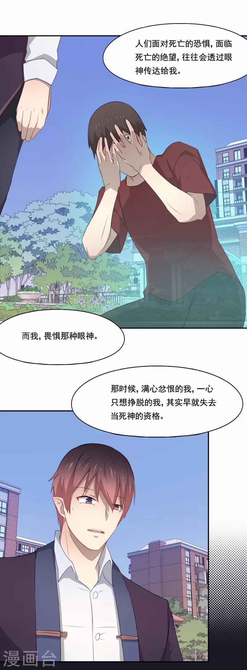 第85话 无论如何救他一命-第86话