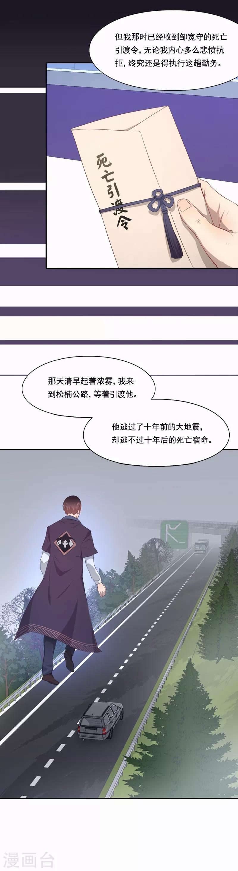 第85话 无论如何救他一命-第86话
