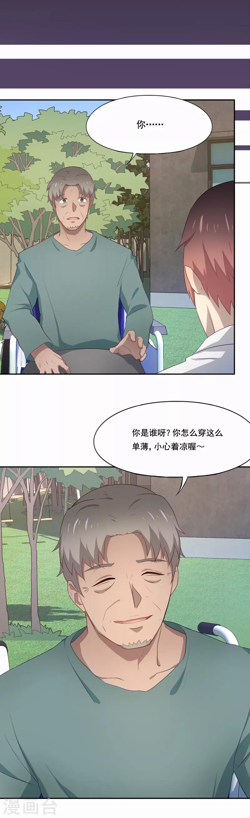 第87话 再次回到家乡-第88话