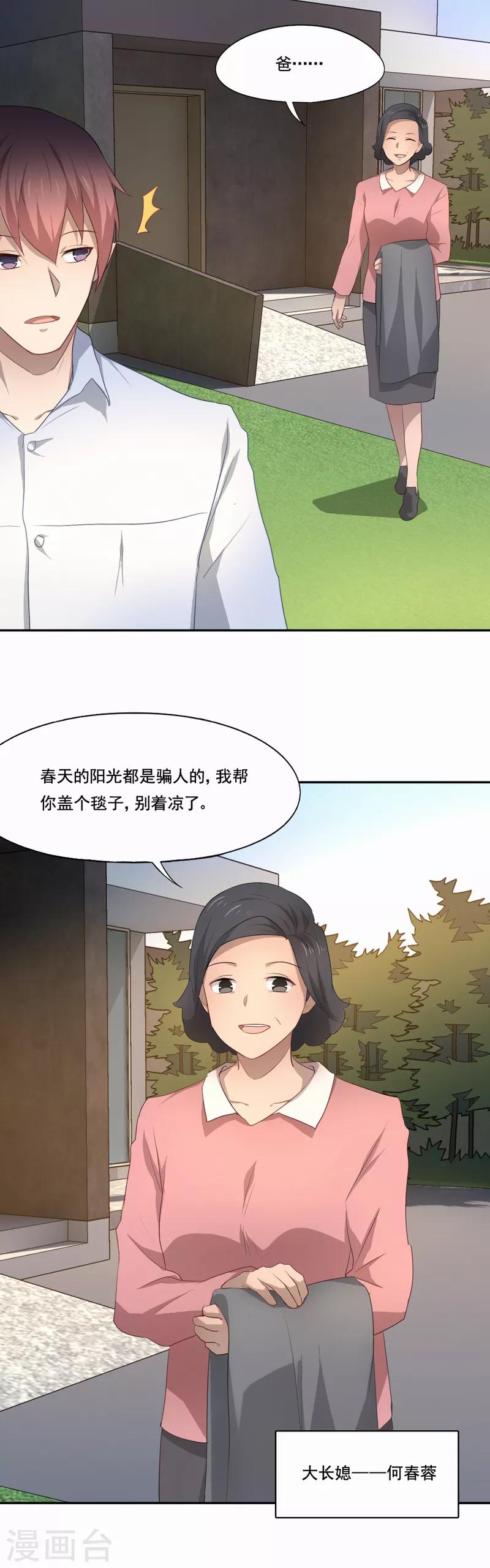 第87话 再次回到家乡-第88话