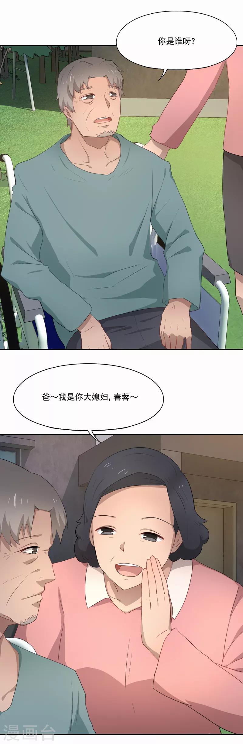 第87话 再次回到家乡-第88话