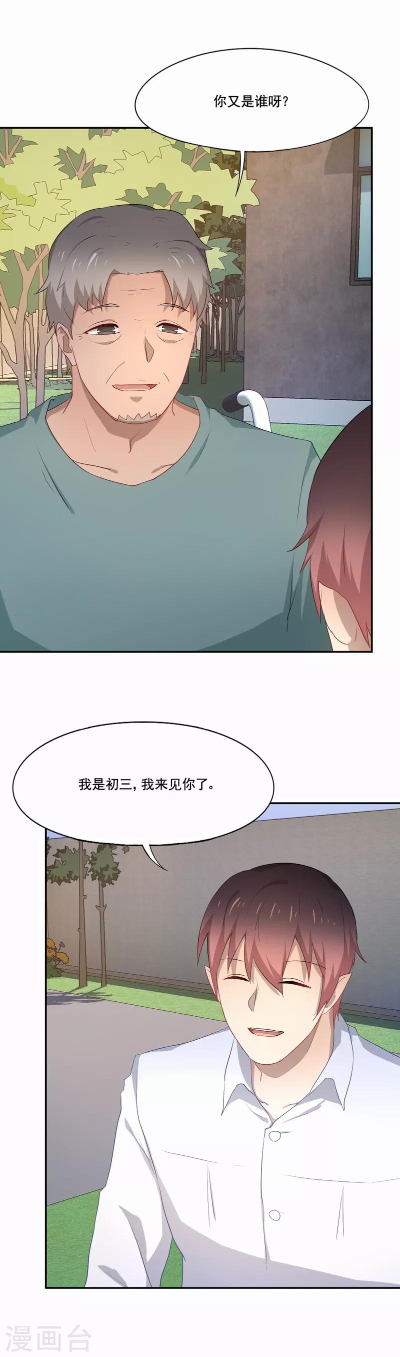 第87话 再次回到家乡-第88话