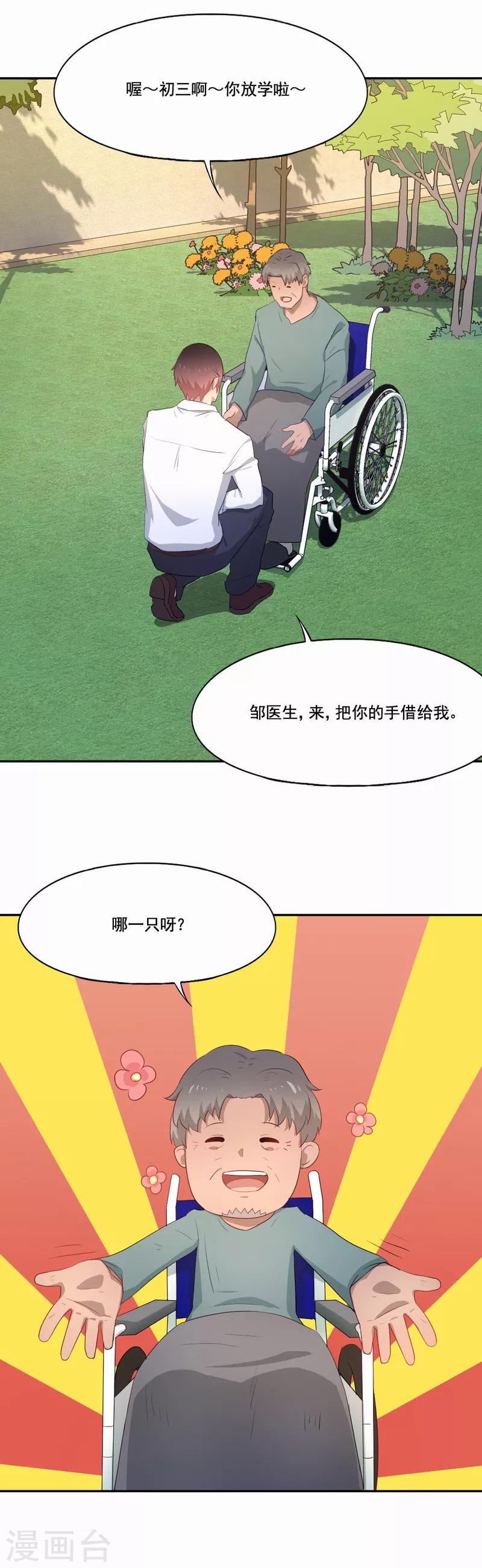第87话 再次回到家乡-第88话