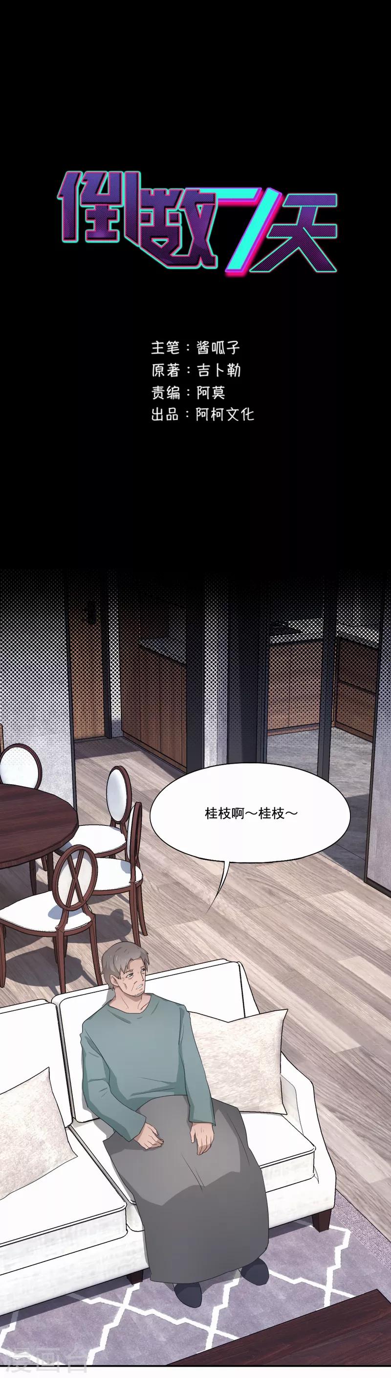 第89话 最圆满的结局-第90话