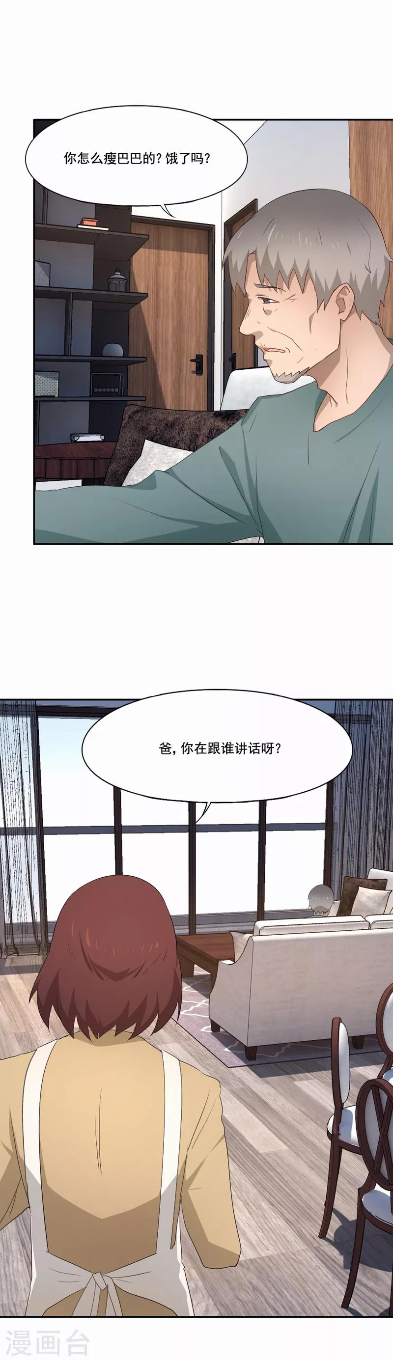 第89话 最圆满的结局-第90话